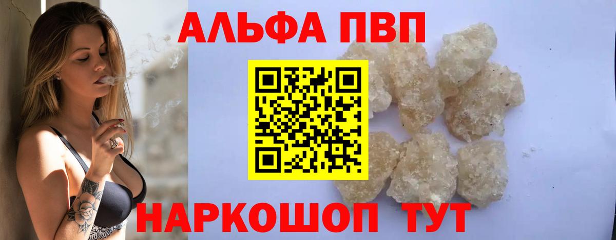 A-PVP Соль  Вход с VPN  A-PVP крисы CK  Саранск 