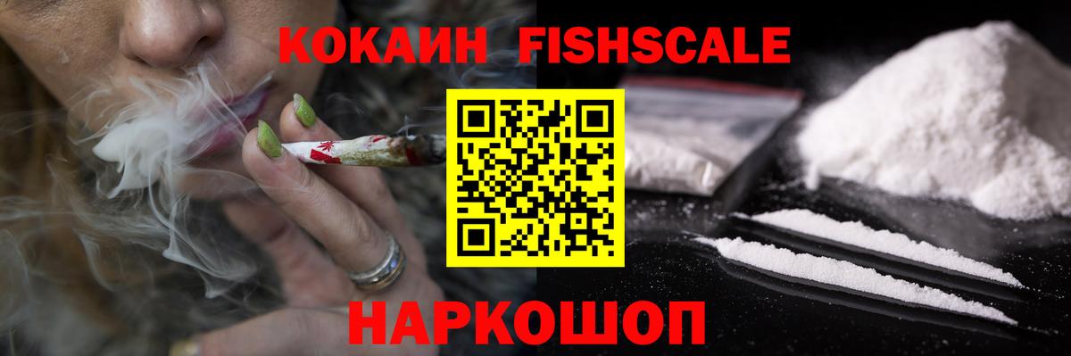 COCAIN 99%  Вход с VPN  COCAIN FishScale  Саранск 