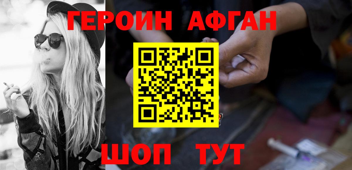 Героин Heroin Саранск