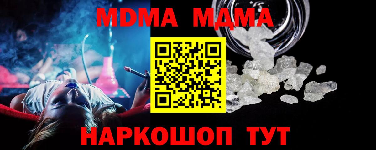 МДМА Molly  Вход с VPN  MDMA молли  Саранск 