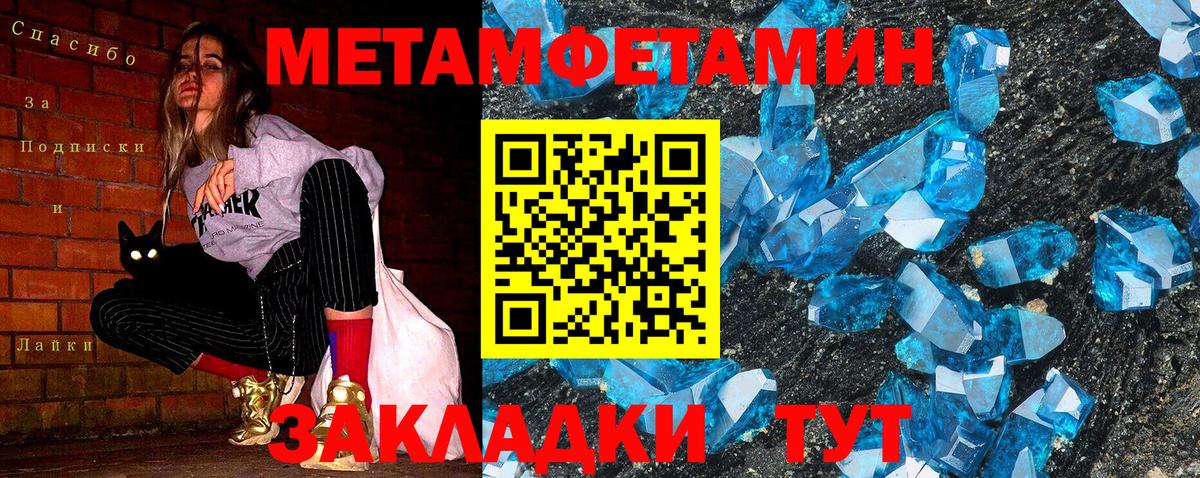 Первитин Methamphetamine Саранск
