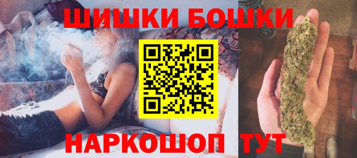 Бошки Шишки VHQ Саранск